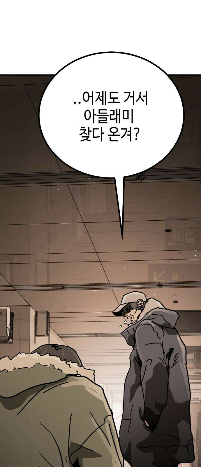 어느날 갑자기 서울은 시즌2 1화 51