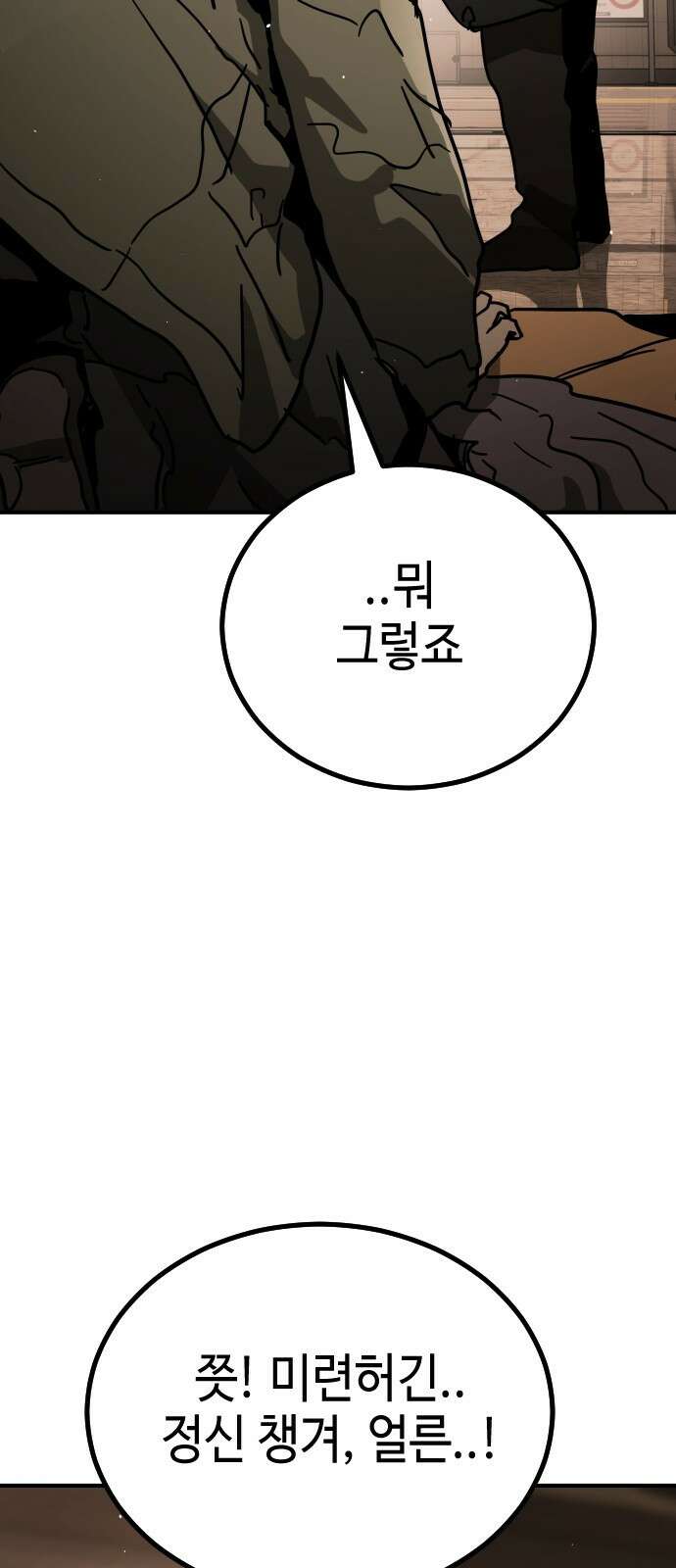 어느날 갑자기 서울은 시즌2 1화 52