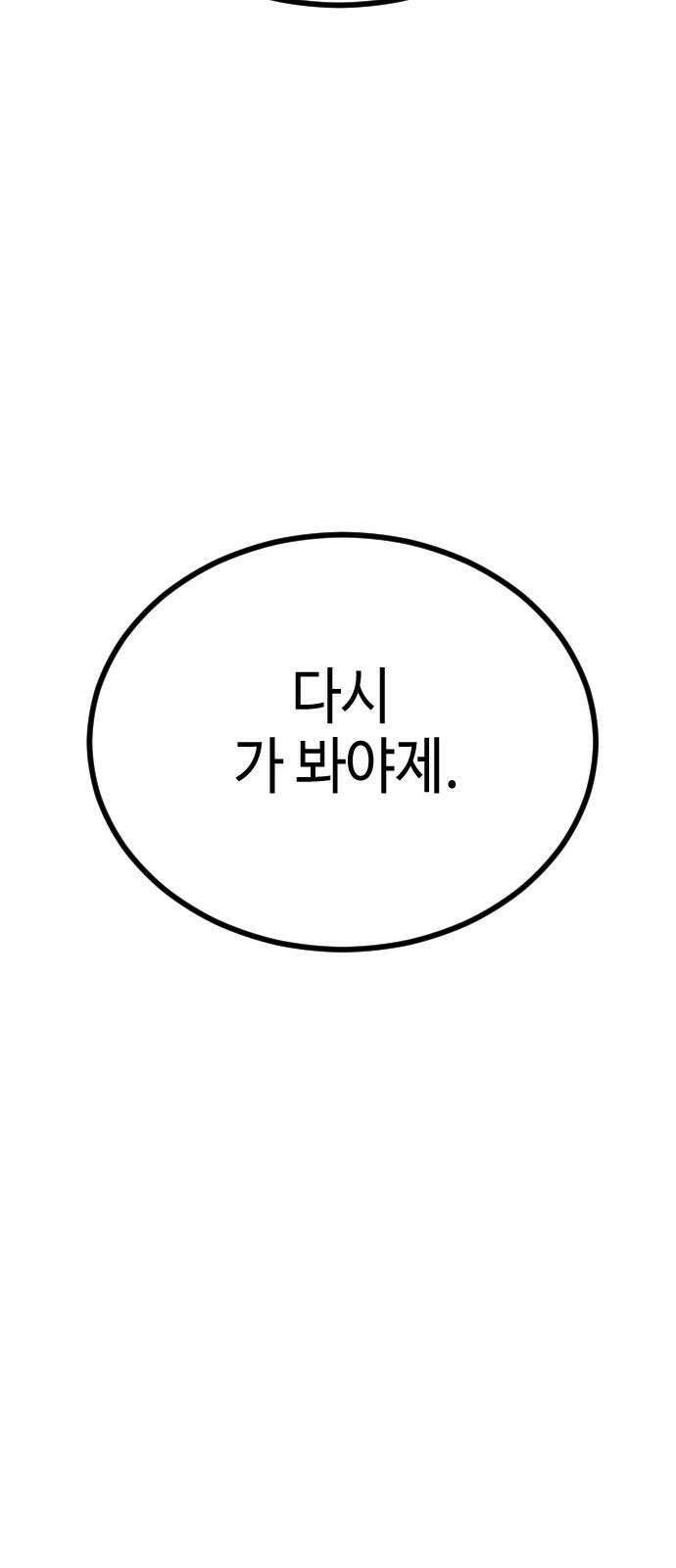 어느날 갑자기 서울은 시즌2 1화 54