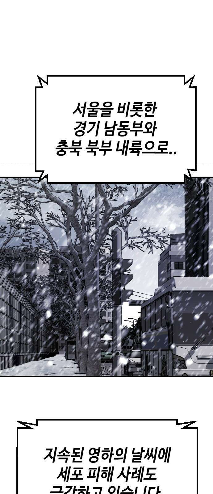 어느날 갑자기 서울은 시즌2 1화 58