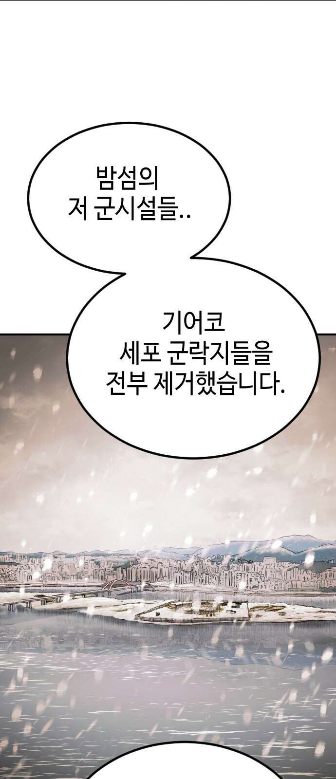 어느날 갑자기 서울은 시즌2 1화 70
