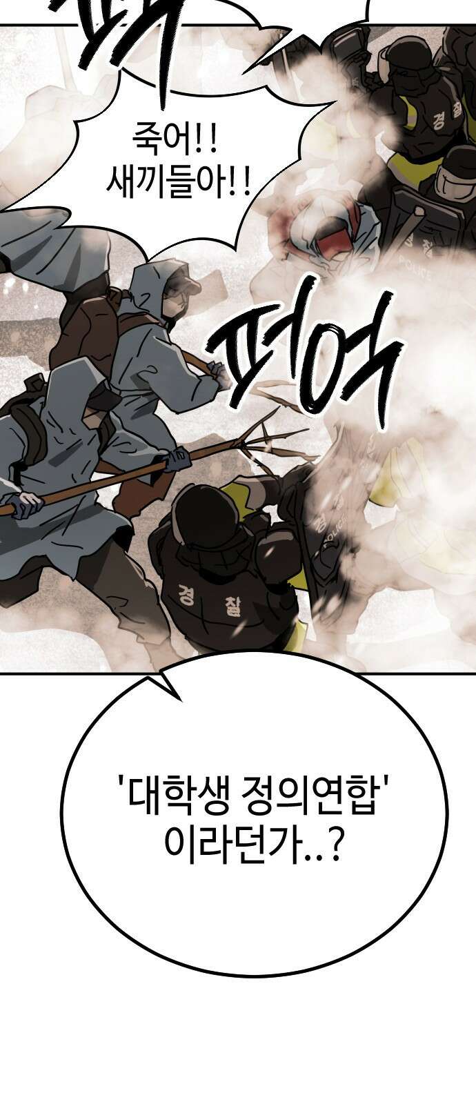 어느날 갑자기 서울은 시즌2 1화 80