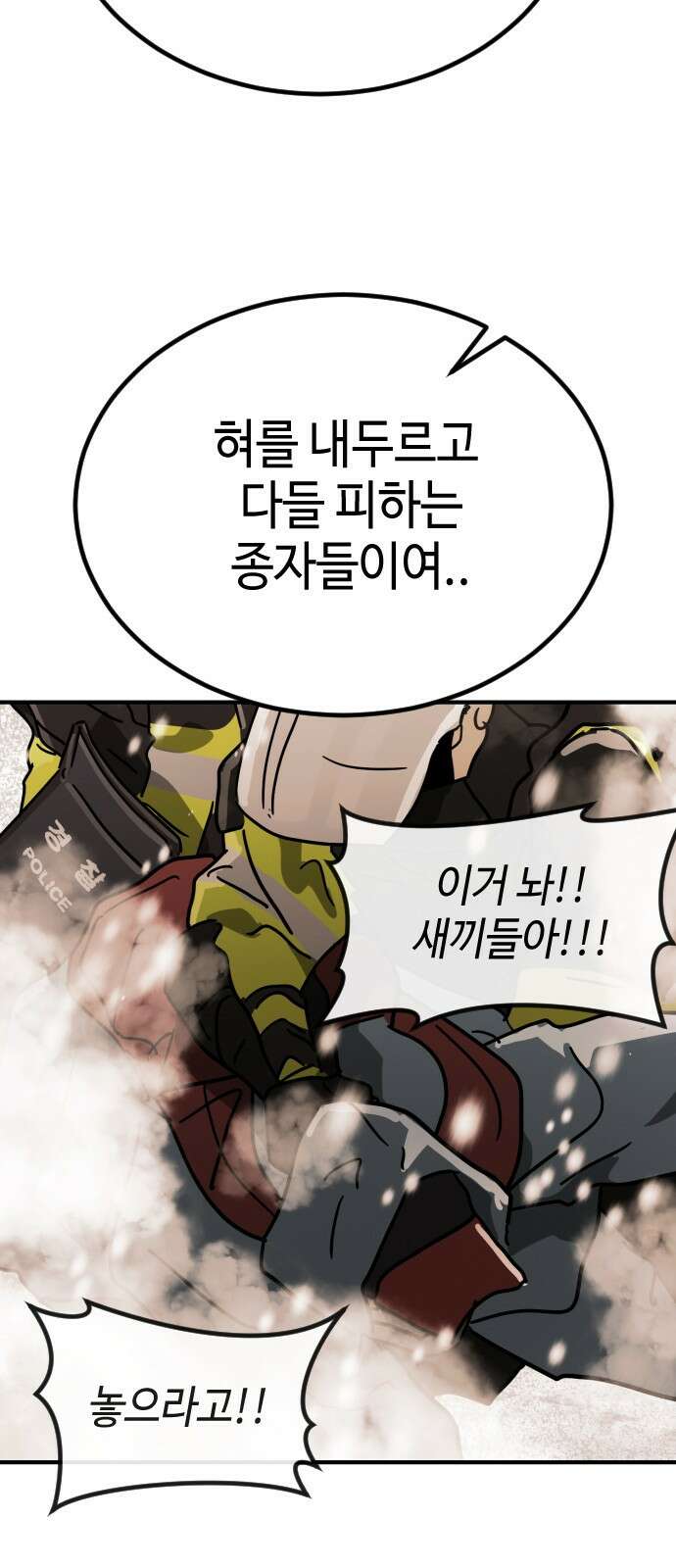 어느날 갑자기 서울은 시즌2 1화 82