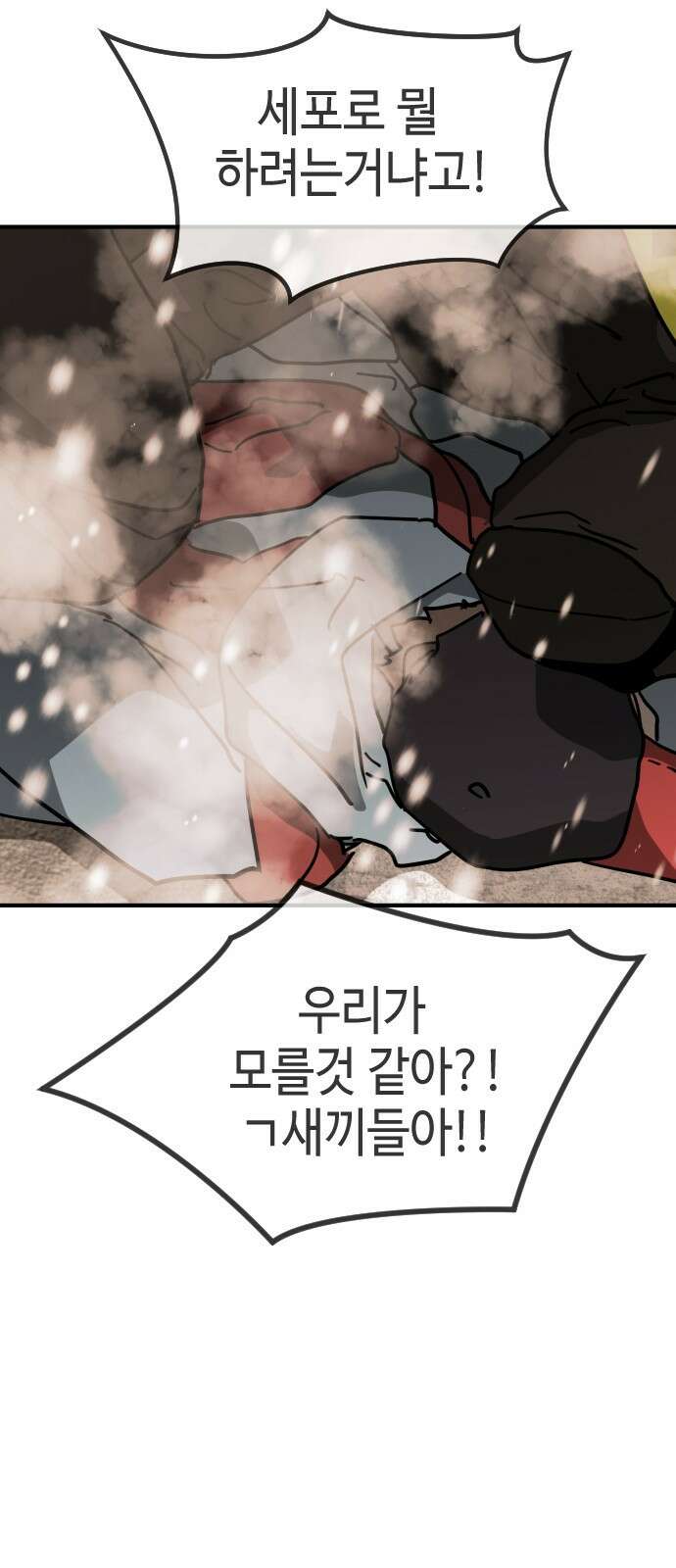어느날 갑자기 서울은 시즌2 1화 84