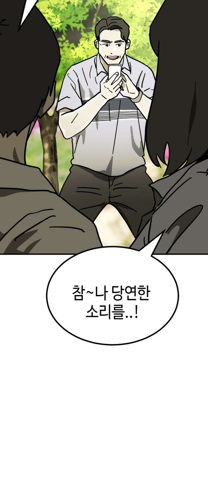 어느날 갑자기 서울은 시즌2 1화 93