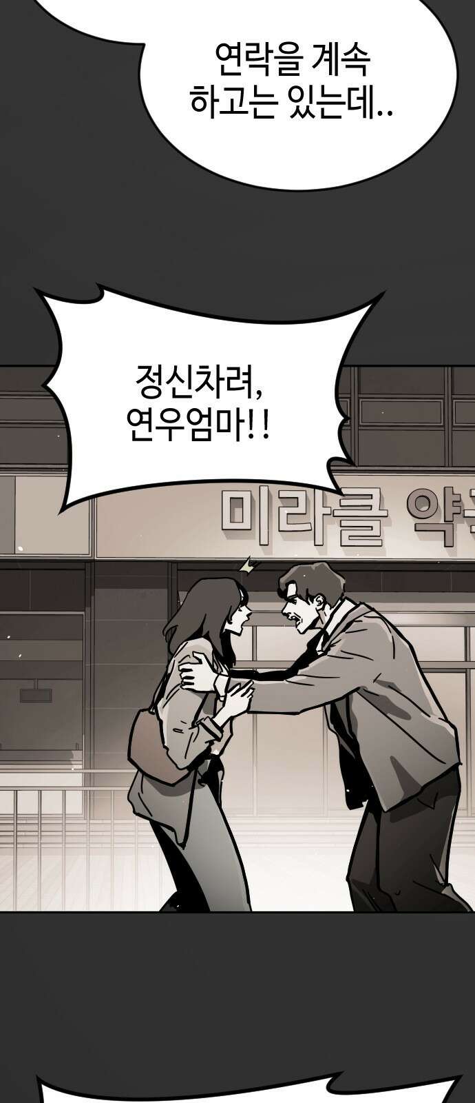 어느날 갑자기 서울은 시즌2 1화 99