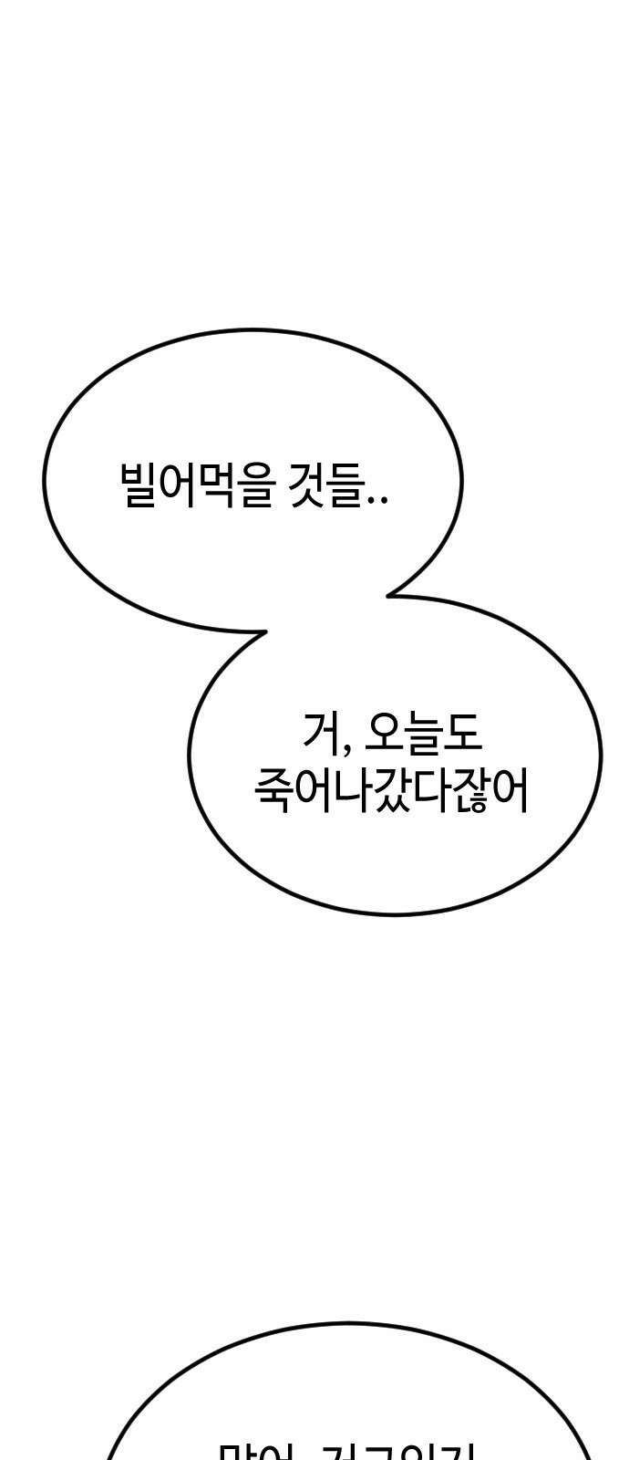 어느날 갑자기 서울은 시즌2 1화 105