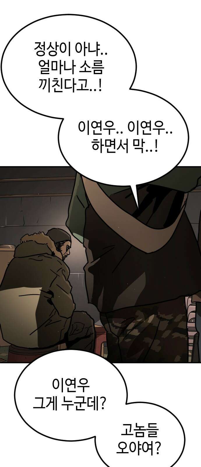 어느날 갑자기 서울은 시즌2 1화 107