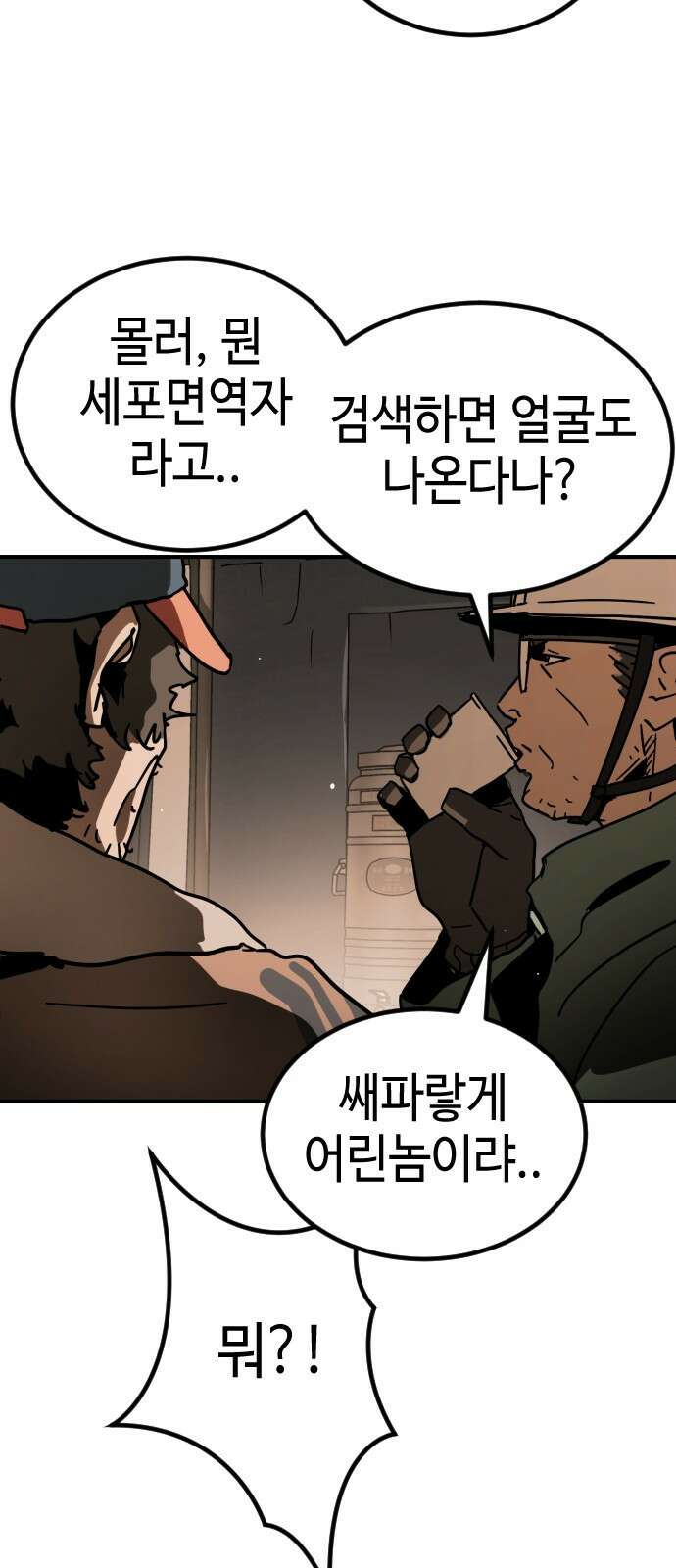 어느날 갑자기 서울은 시즌2 1화 108
