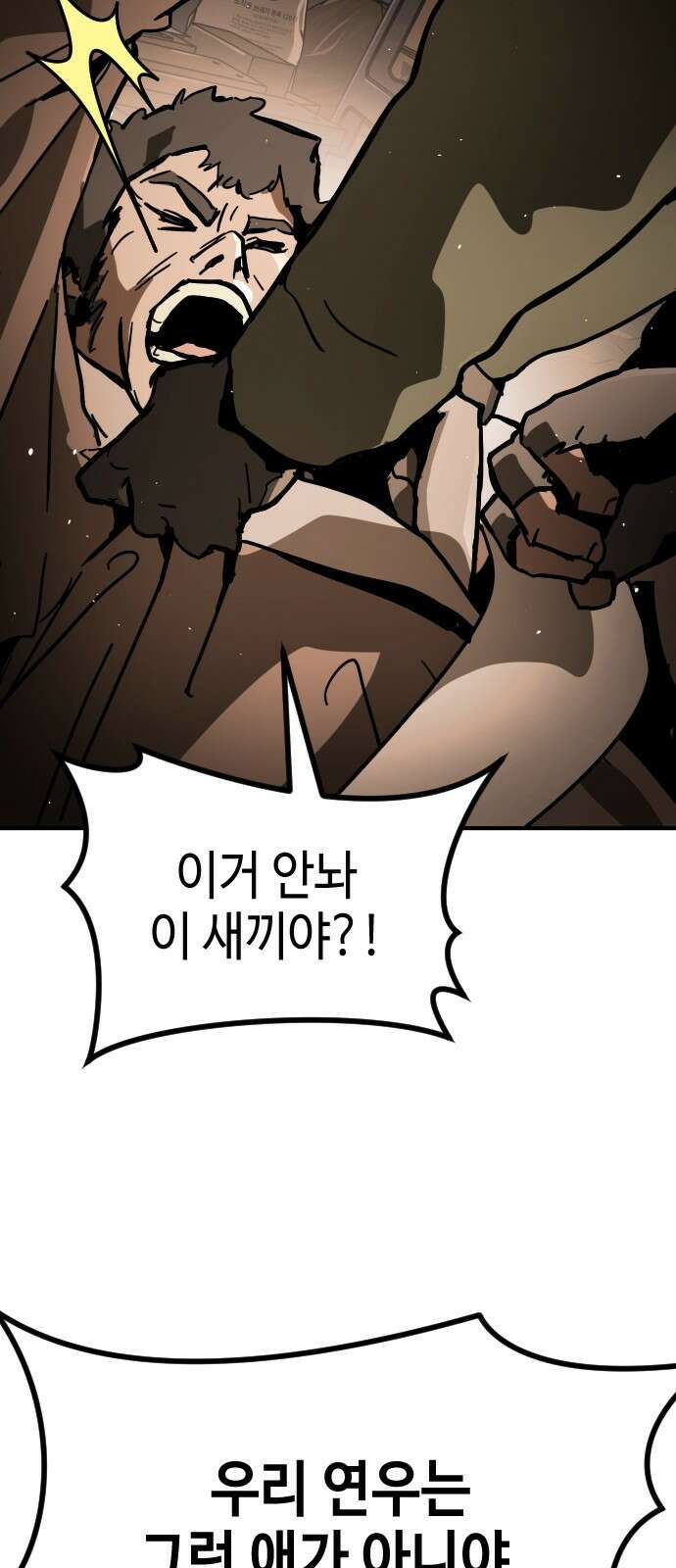 어느날 갑자기 서울은 시즌2 1화 114