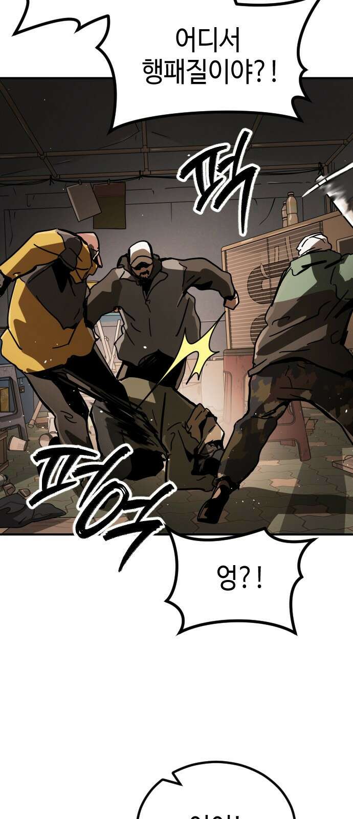 어느날 갑자기 서울은 시즌2 1화 117