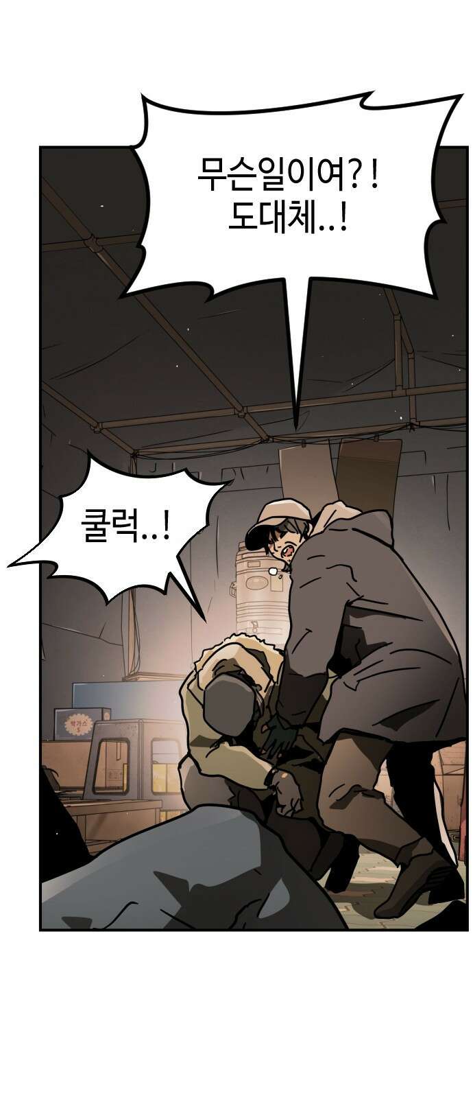 어느날 갑자기 서울은 시즌2 1화 121