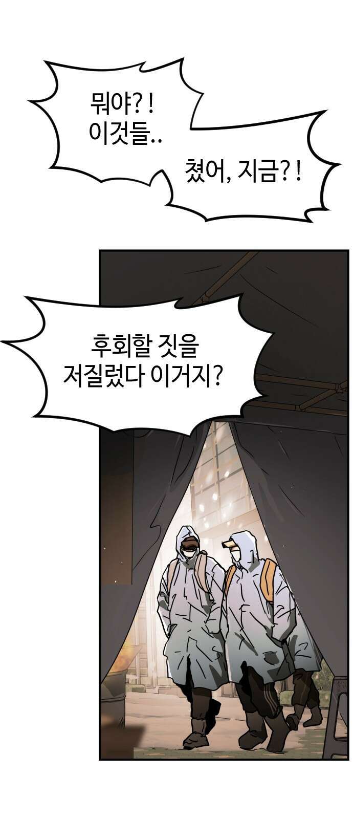 어느날 갑자기 서울은 시즌2 1화 123