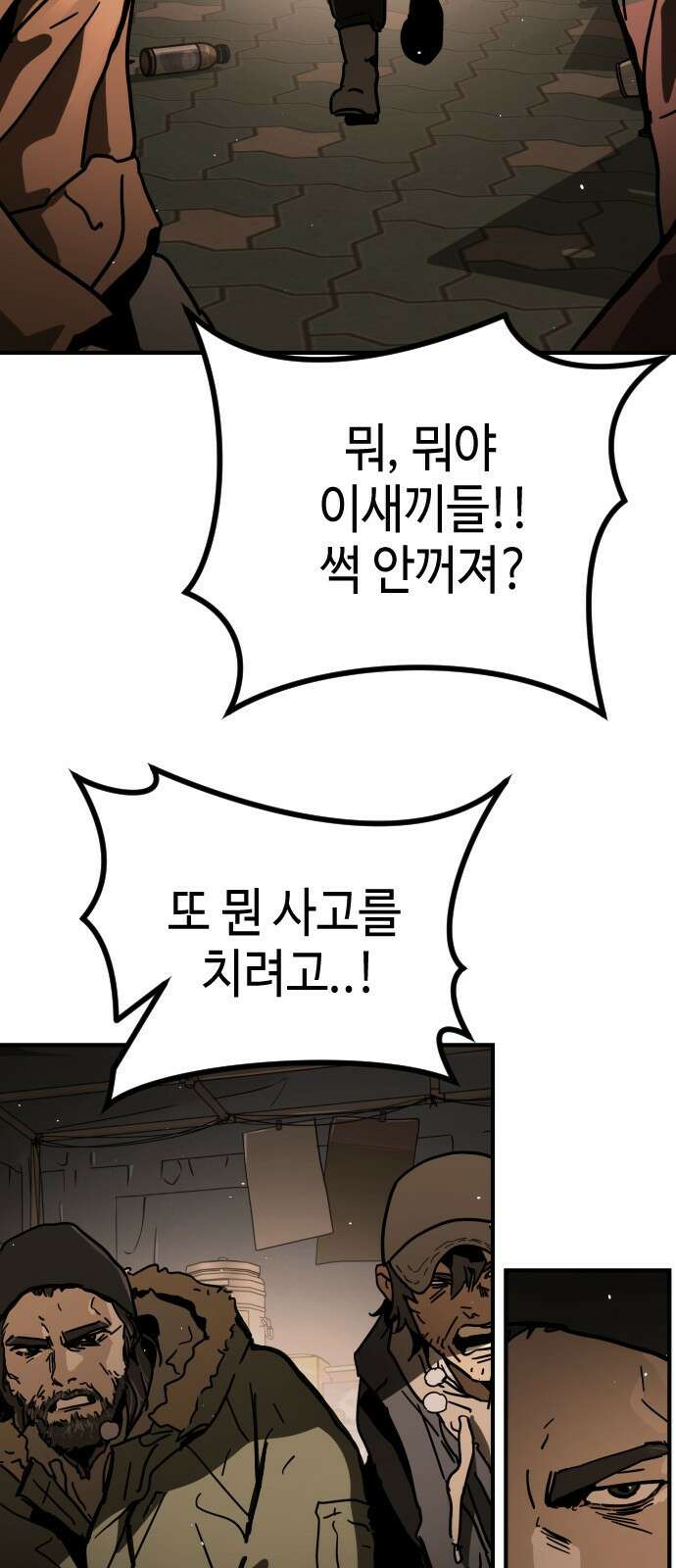 어느날 갑자기 서울은 시즌2 1화 129