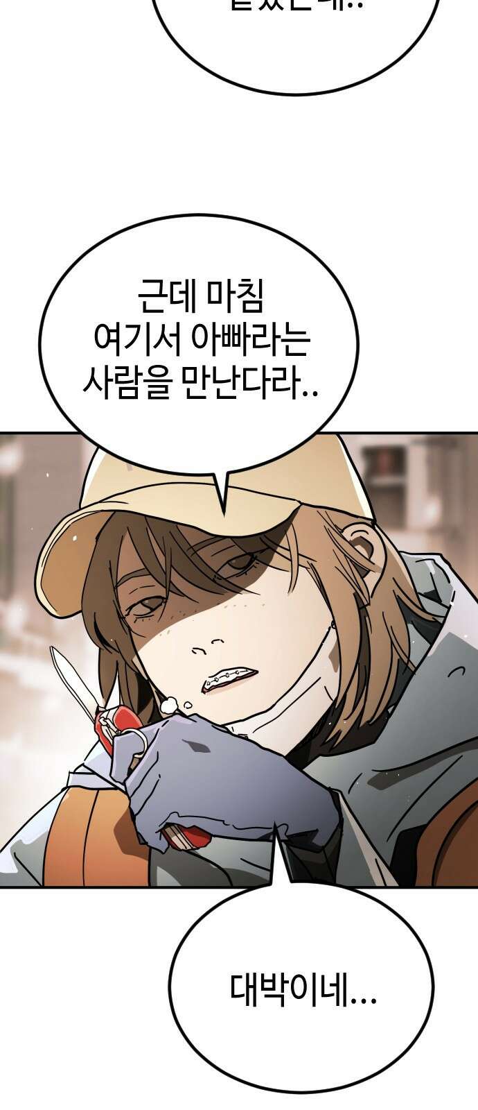 어느날 갑자기 서울은 시즌2 1화 136