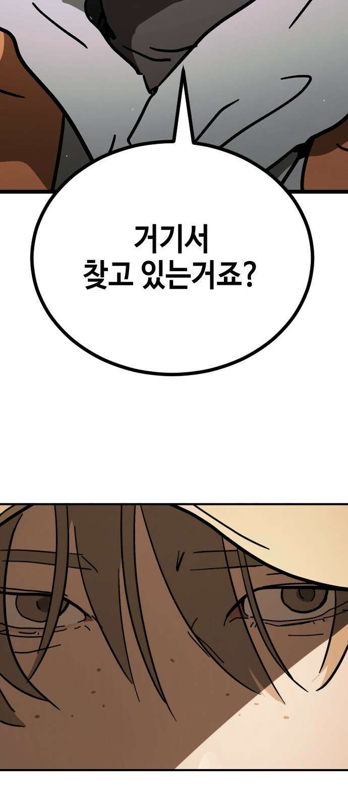 어느날 갑자기 서울은 시즌2 1화 144