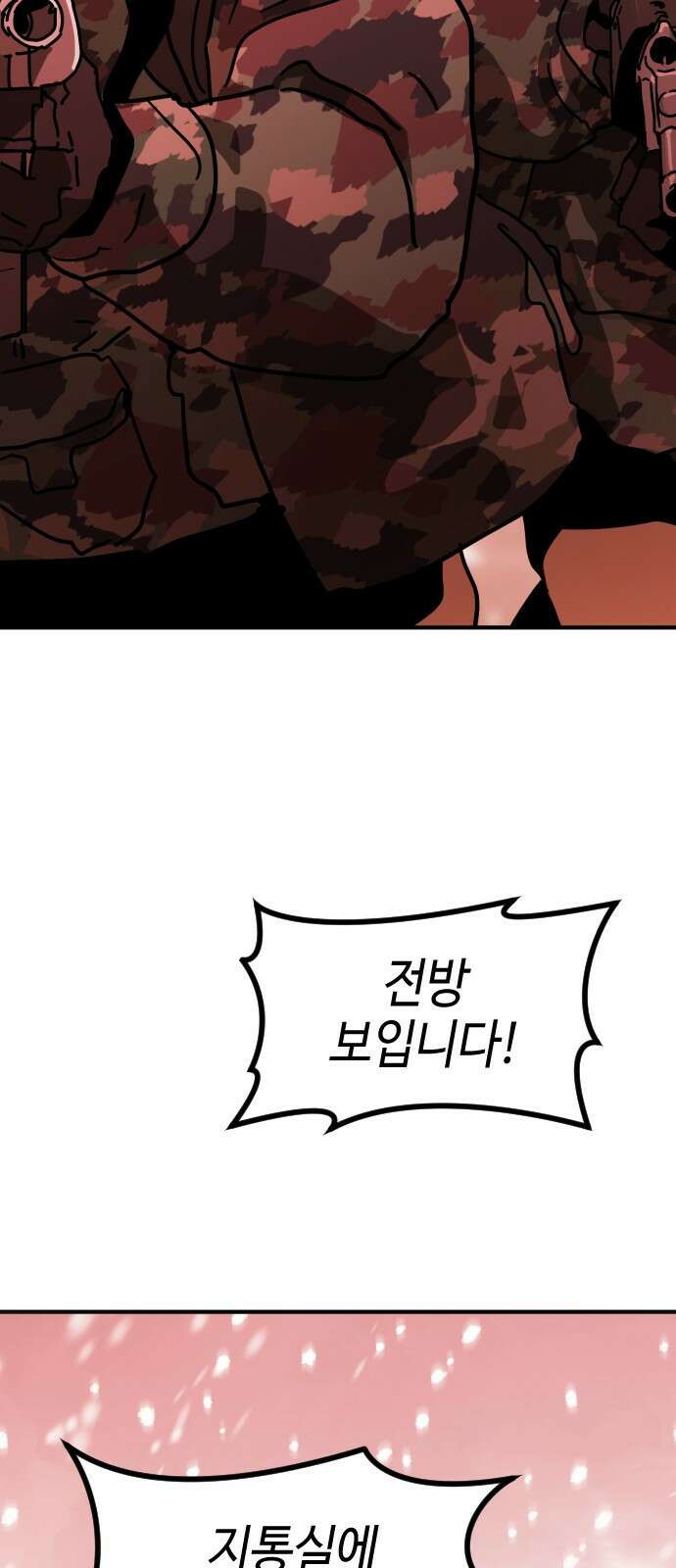 어느날 갑자기 서울은 시즌2 1화 151