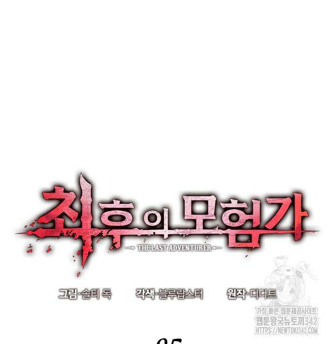 최후의 모험가 25화 24