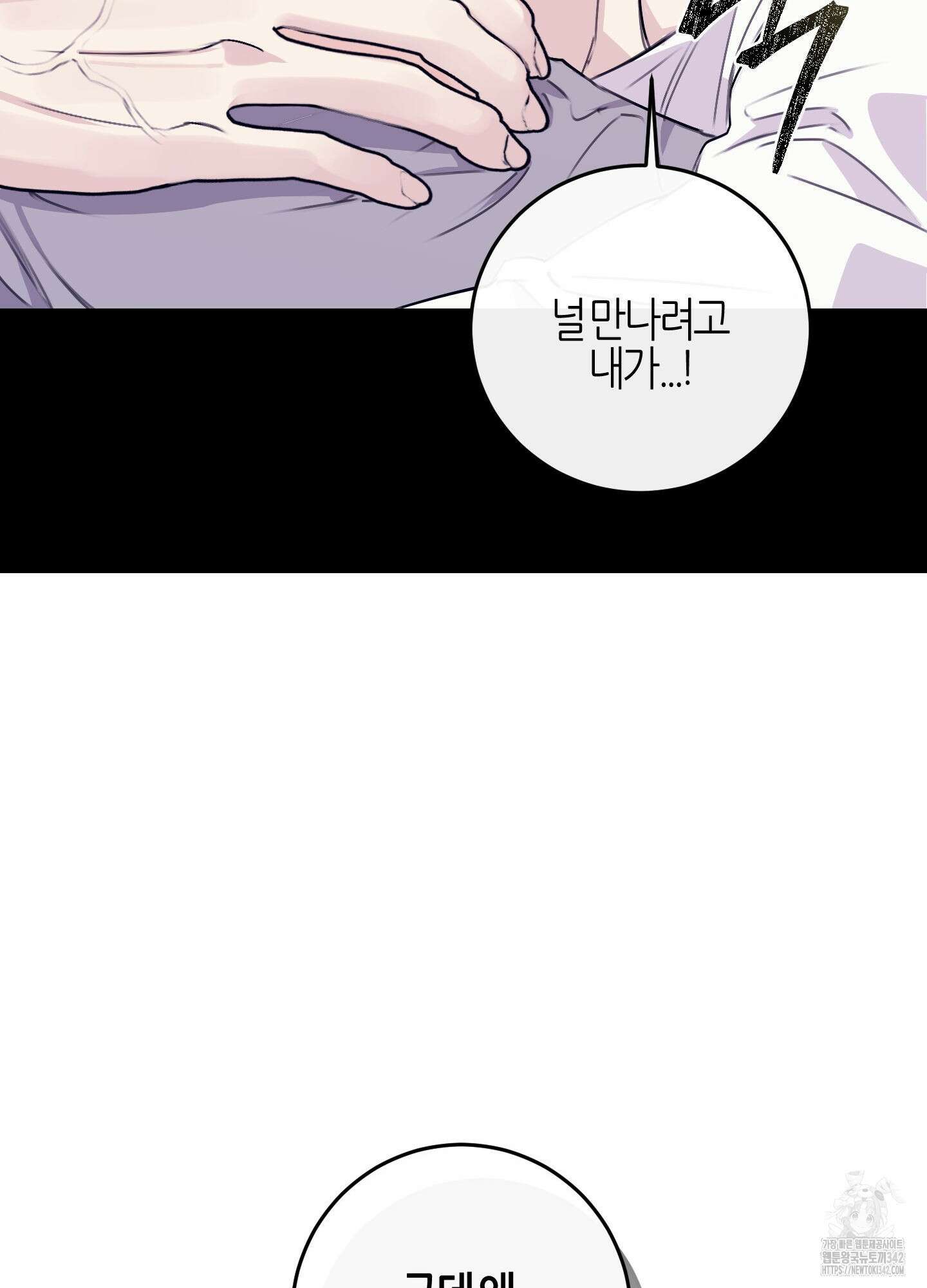 해와 달의 공생관계 18화 14