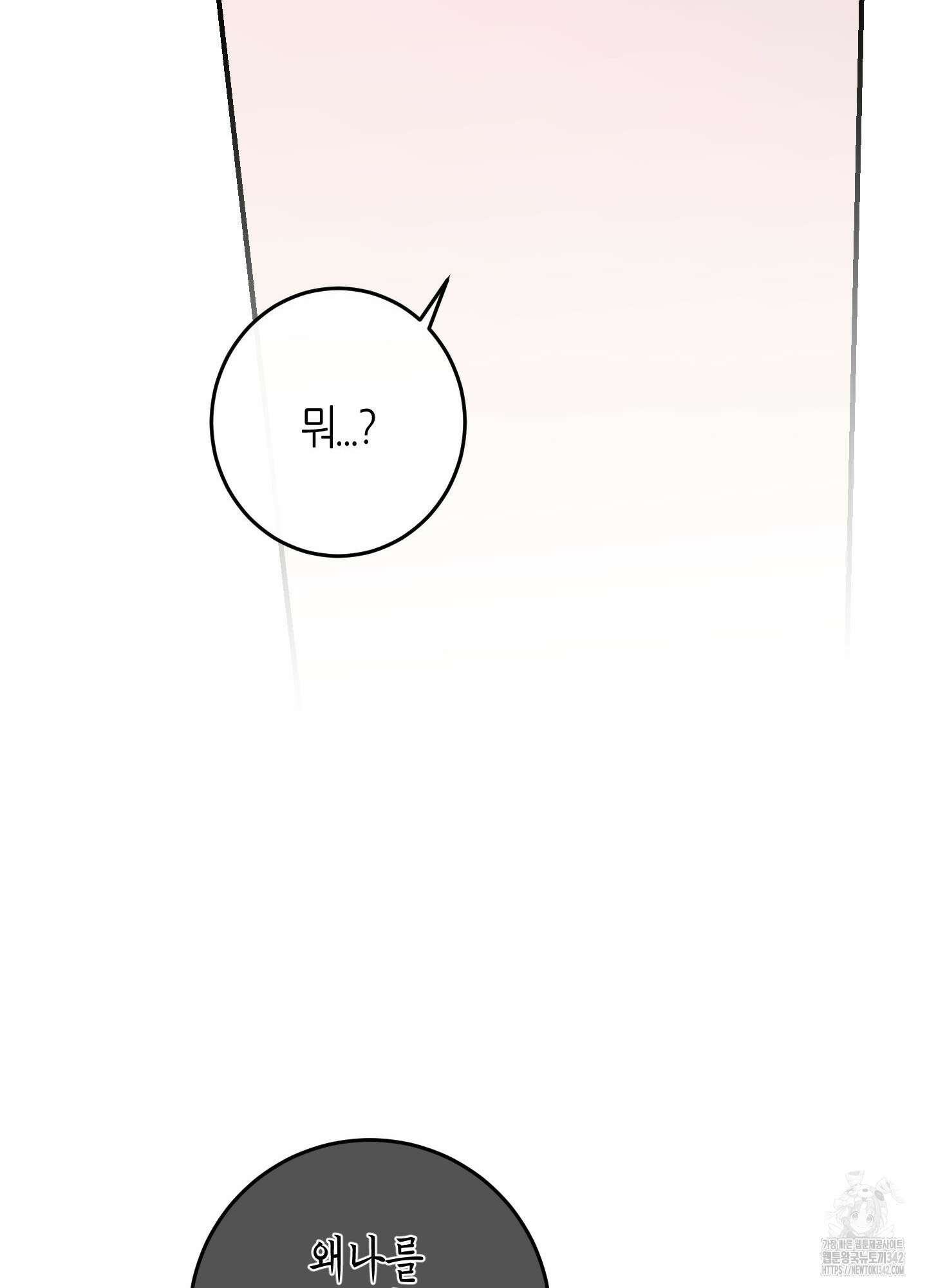 해와 달의 공생관계 18화 16