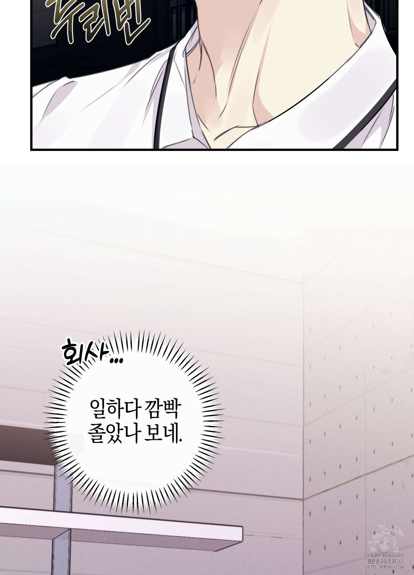 해와 달의 공생관계 18화 33