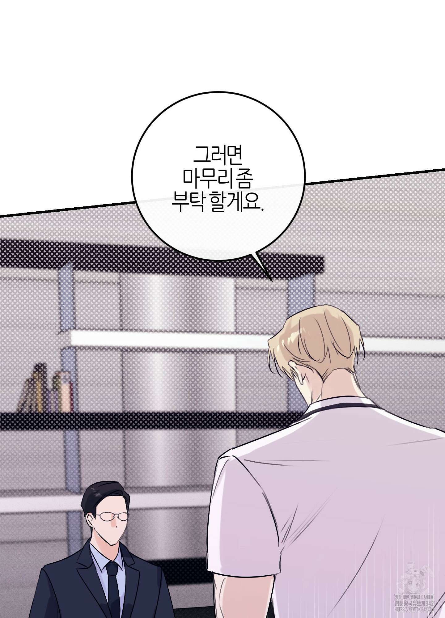 해와 달의 공생관계 18화 39
