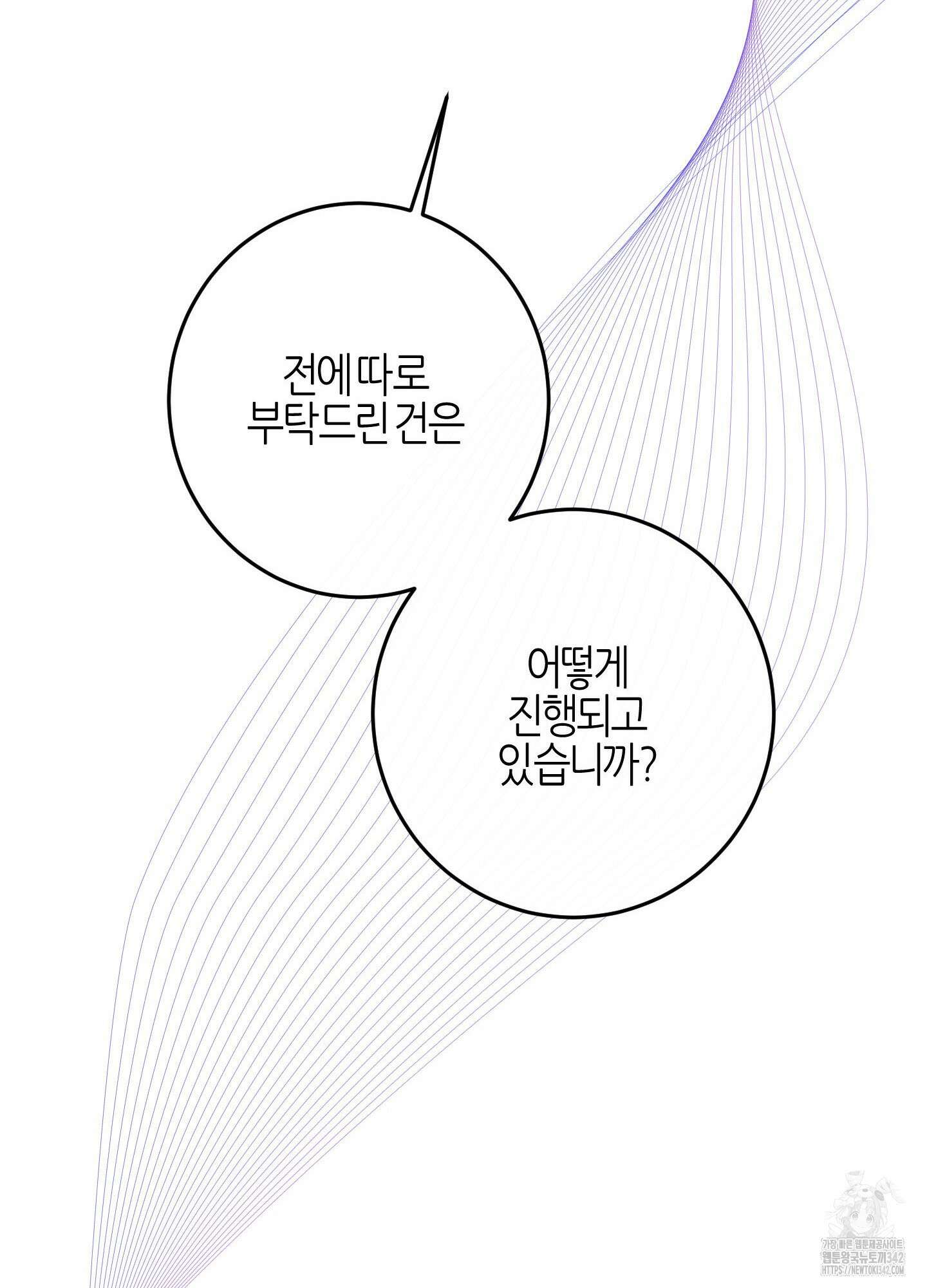 해와 달의 공생관계 18화 42