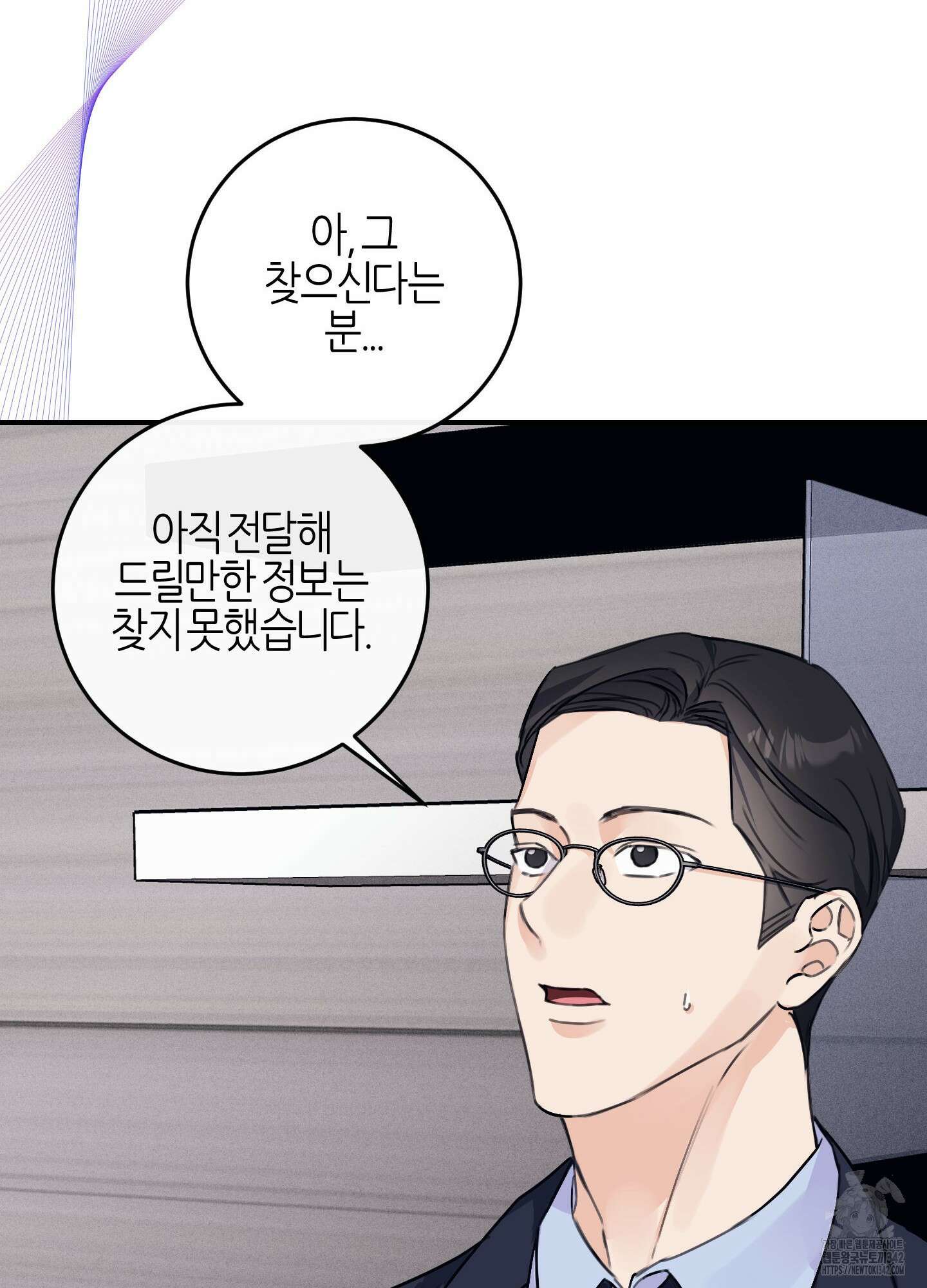해와 달의 공생관계 18화 43