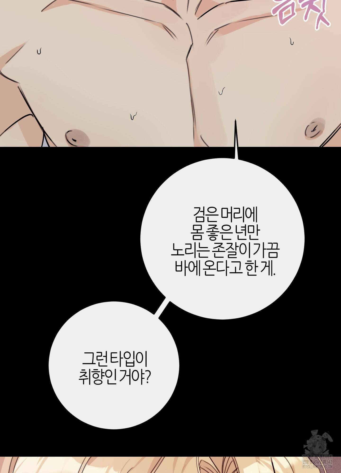 해와 달의 공생관계 18화 53