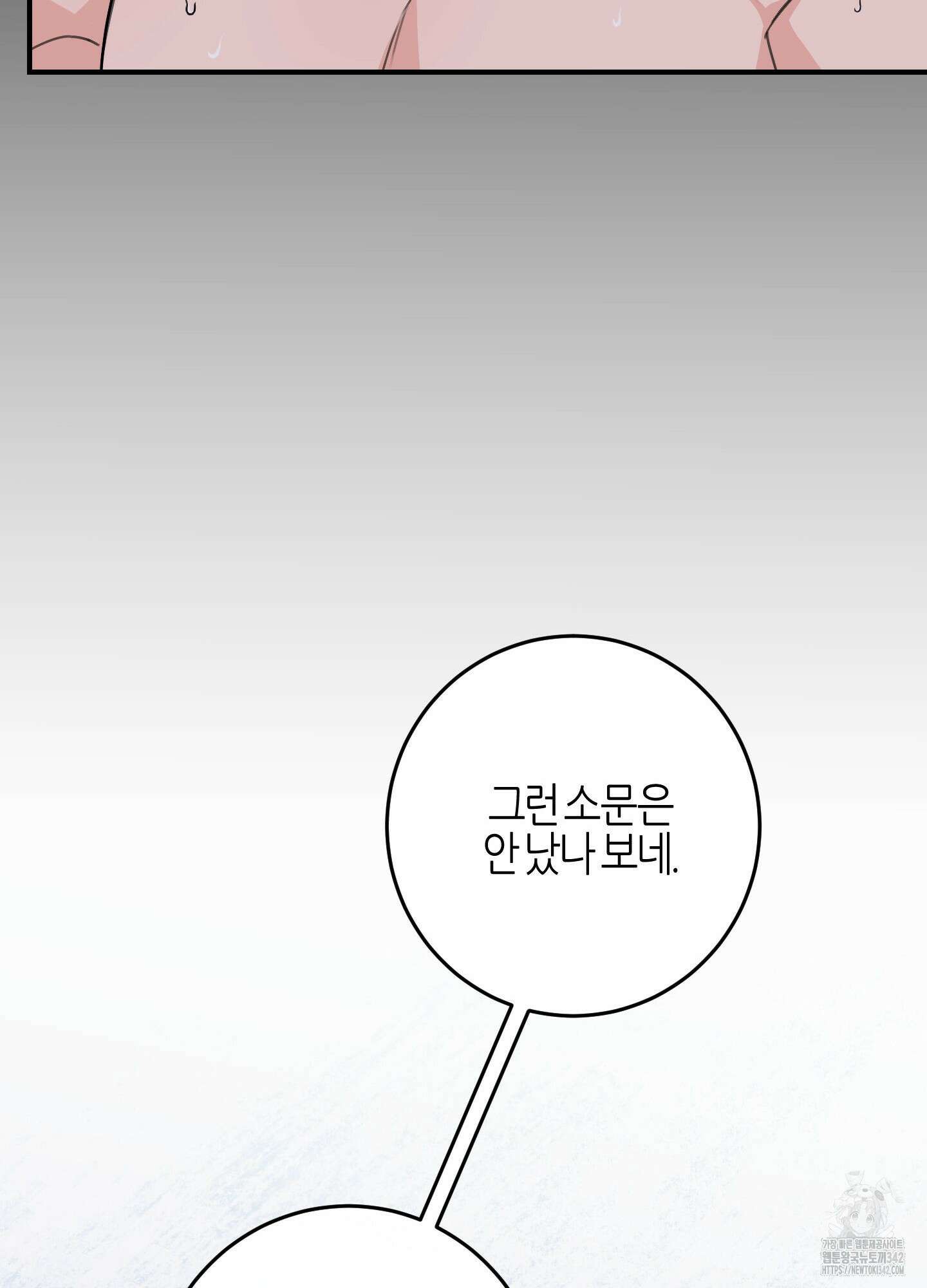 해와 달의 공생관계 18화 56