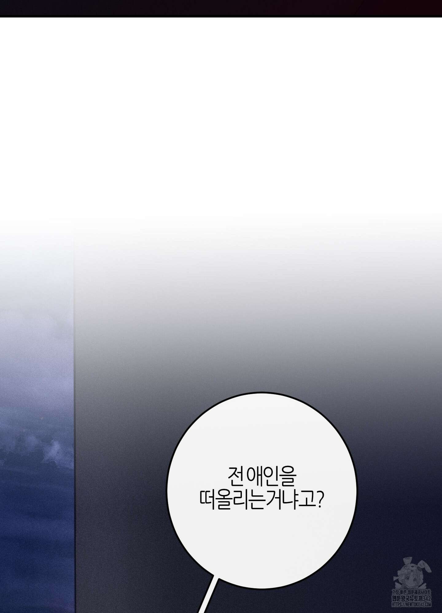 해와 달의 공생관계 18화 64
