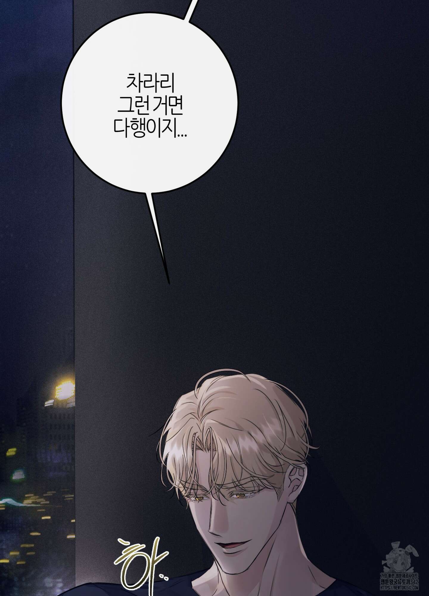 해와 달의 공생관계 18화 65