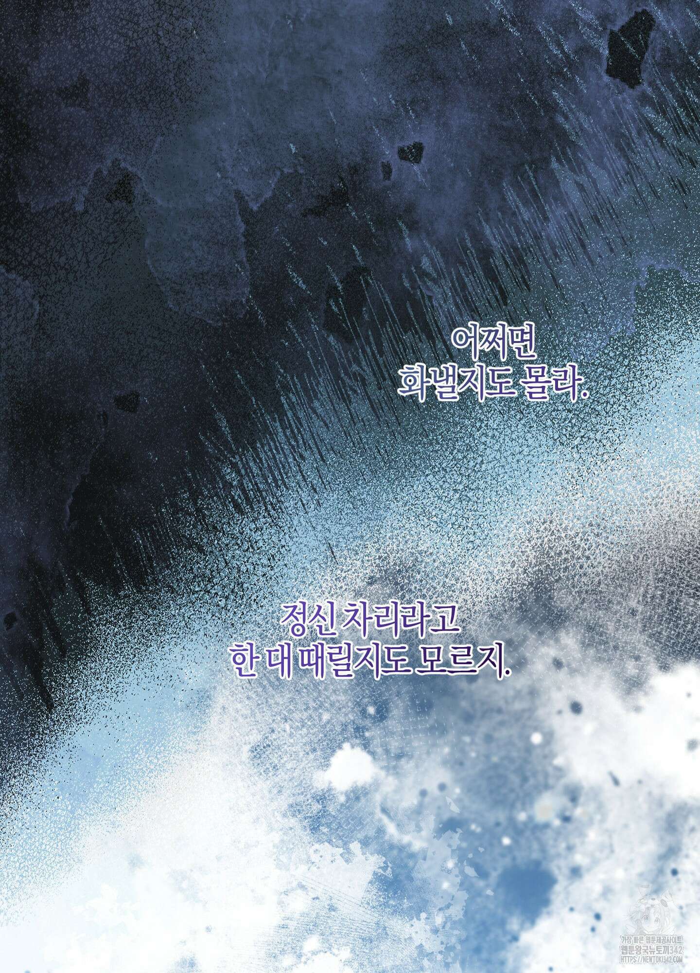 해와 달의 공생관계 18화 68