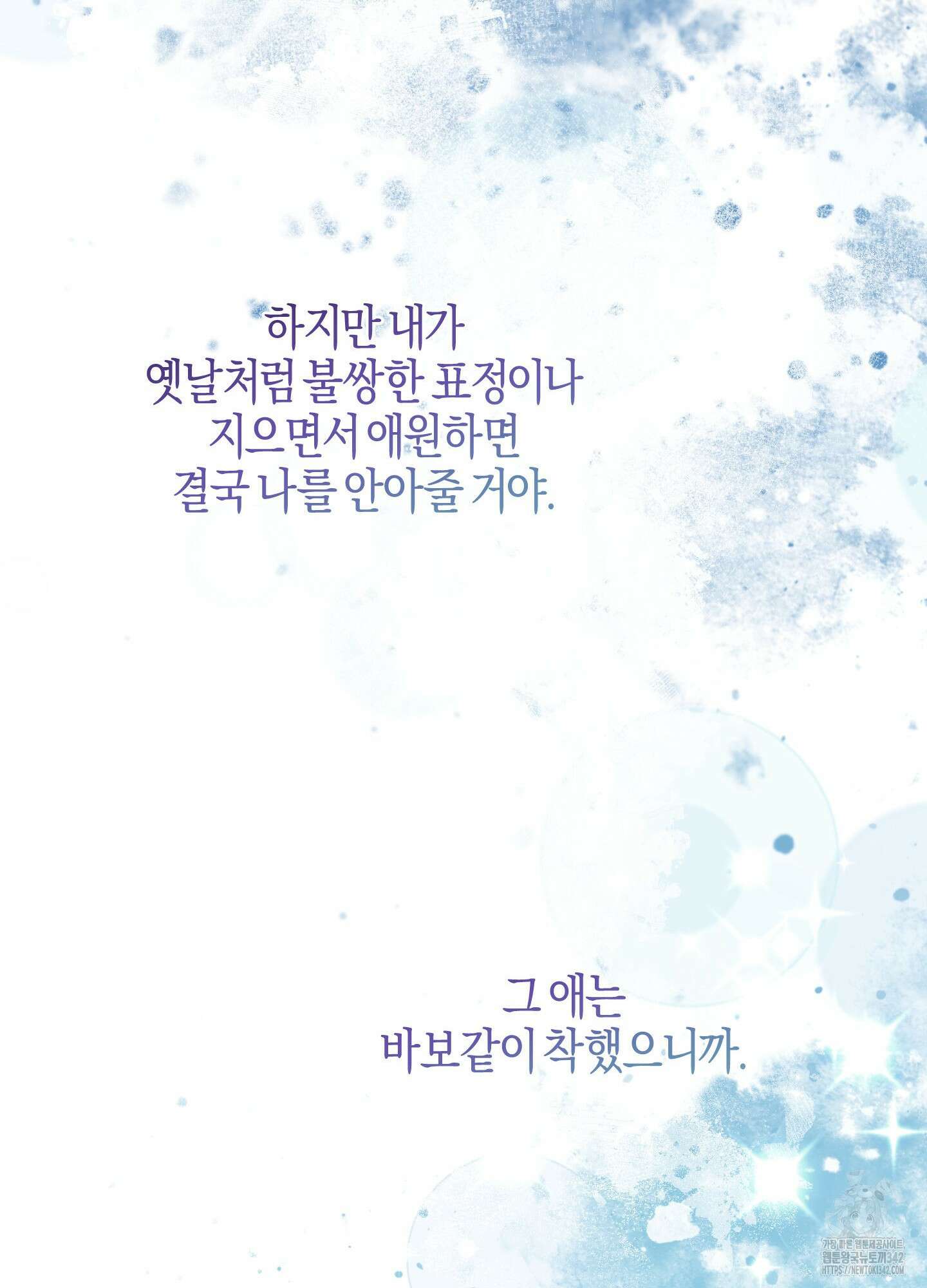 해와 달의 공생관계 18화 69