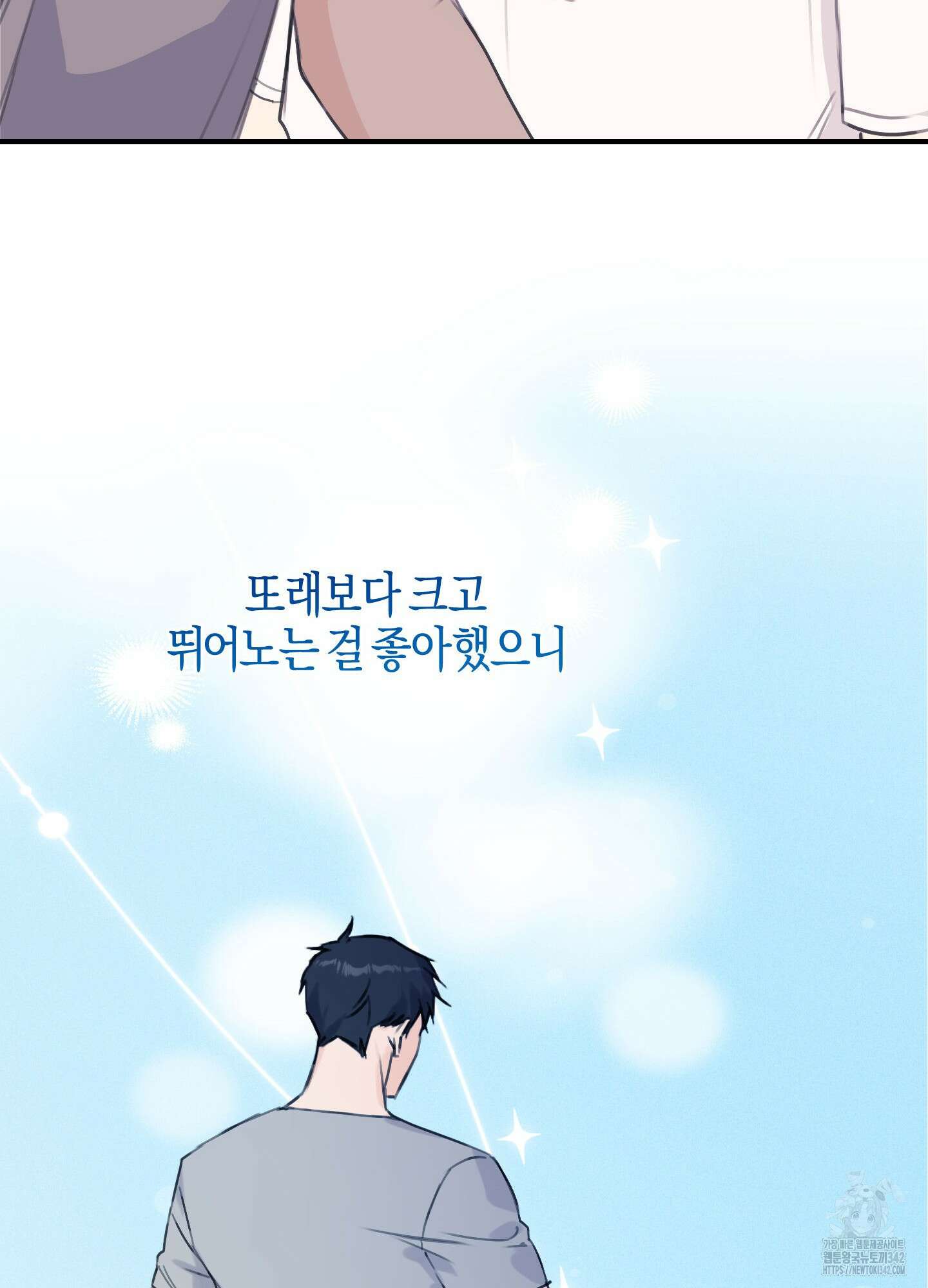 해와 달의 공생관계 18화 71