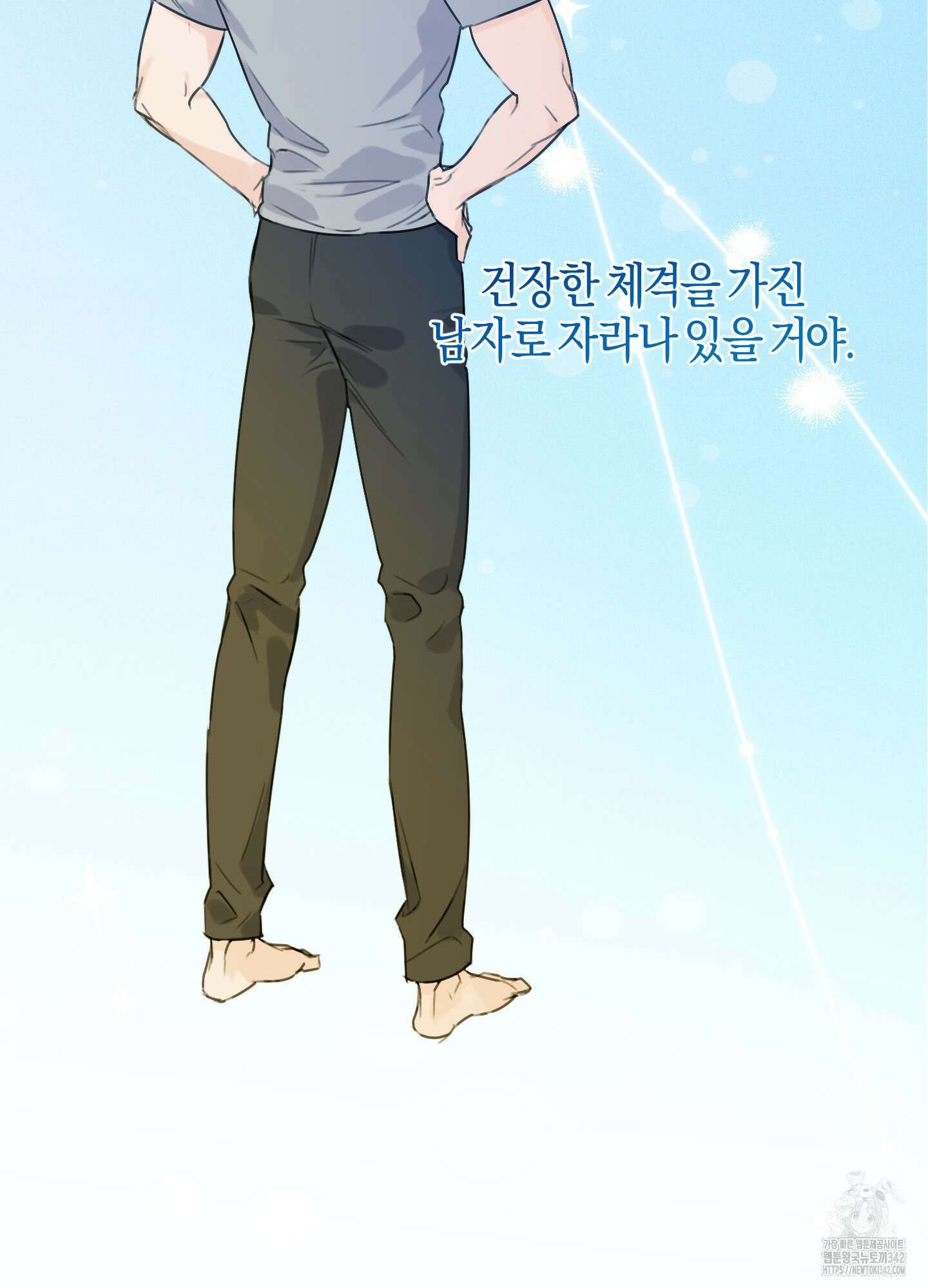 해와 달의 공생관계 18화 72