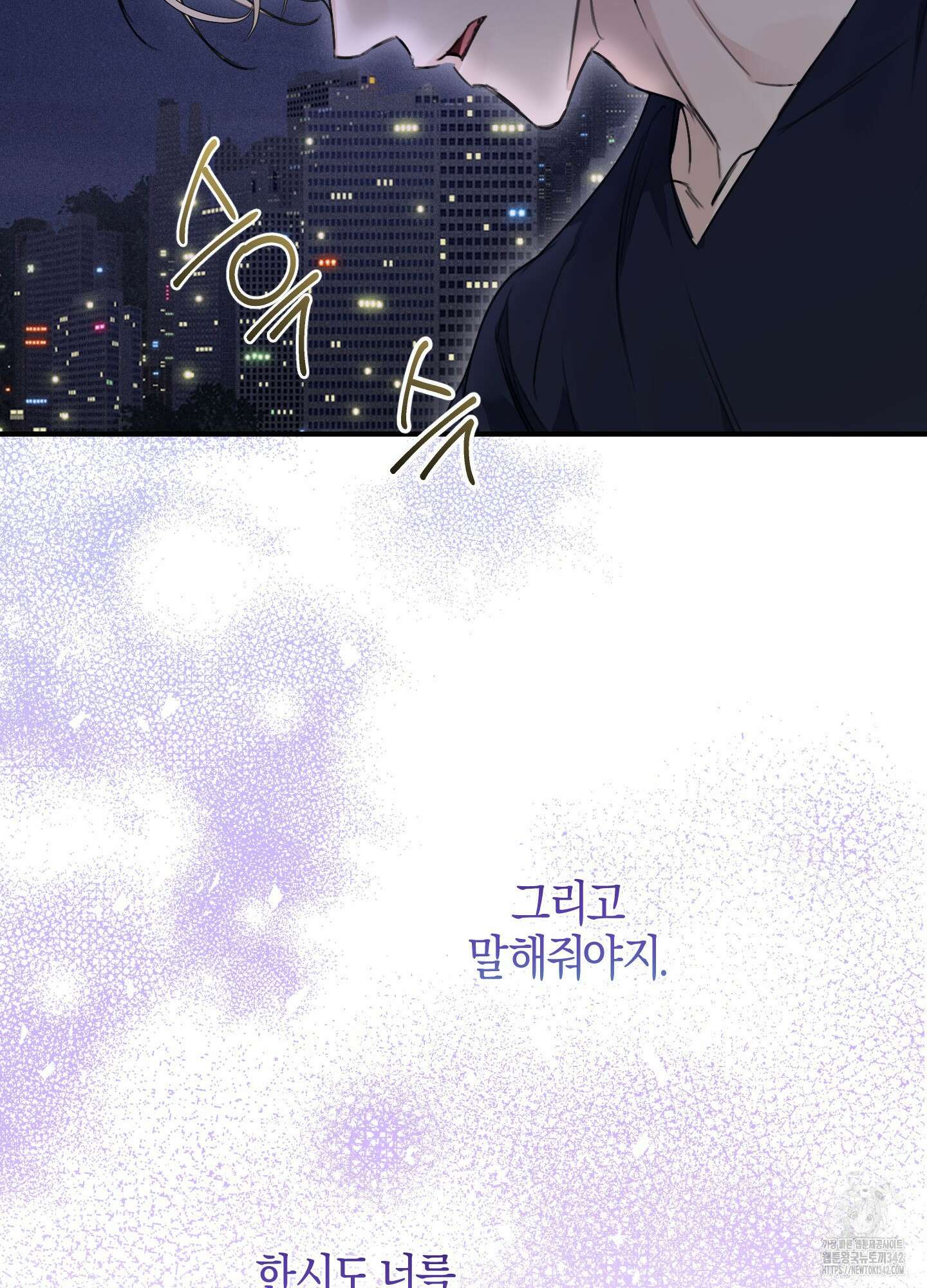 해와 달의 공생관계 18화 75