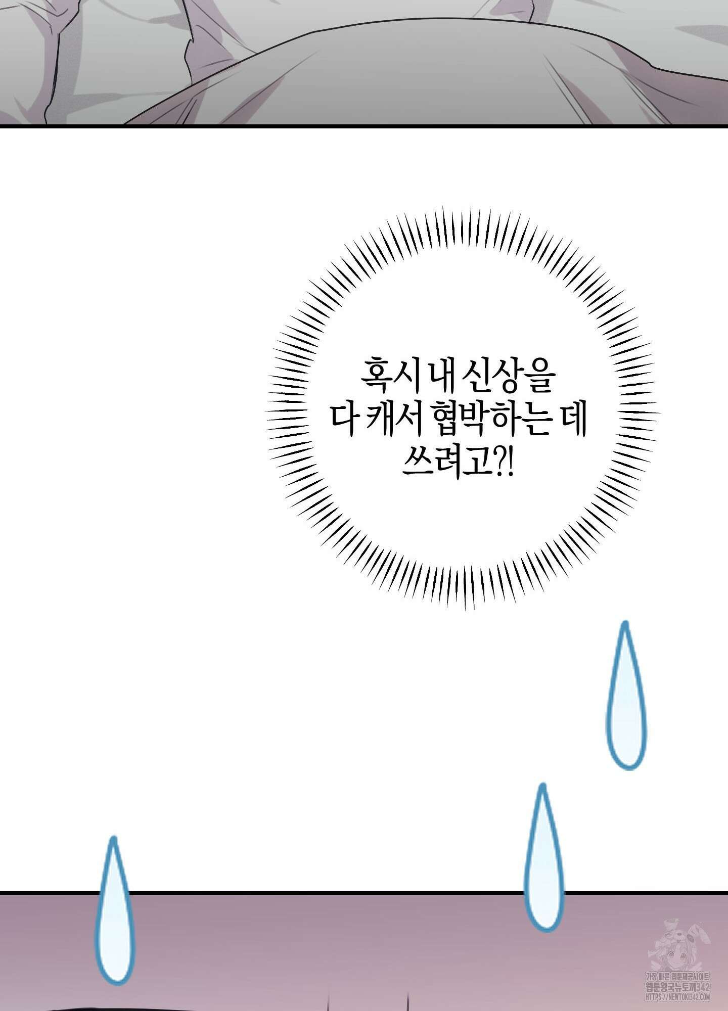 해와 달의 공생관계 18화 87