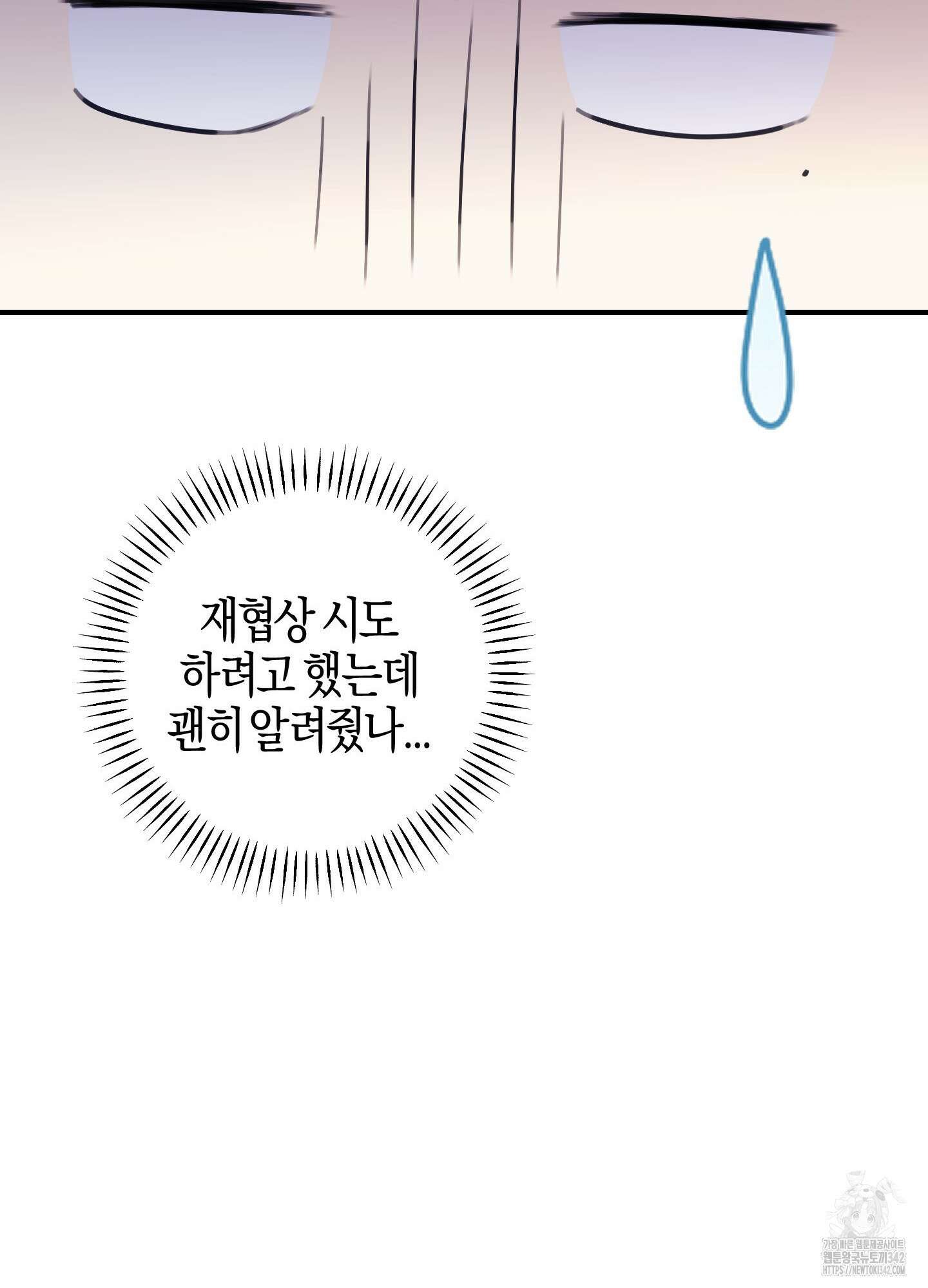 해와 달의 공생관계 18화 88