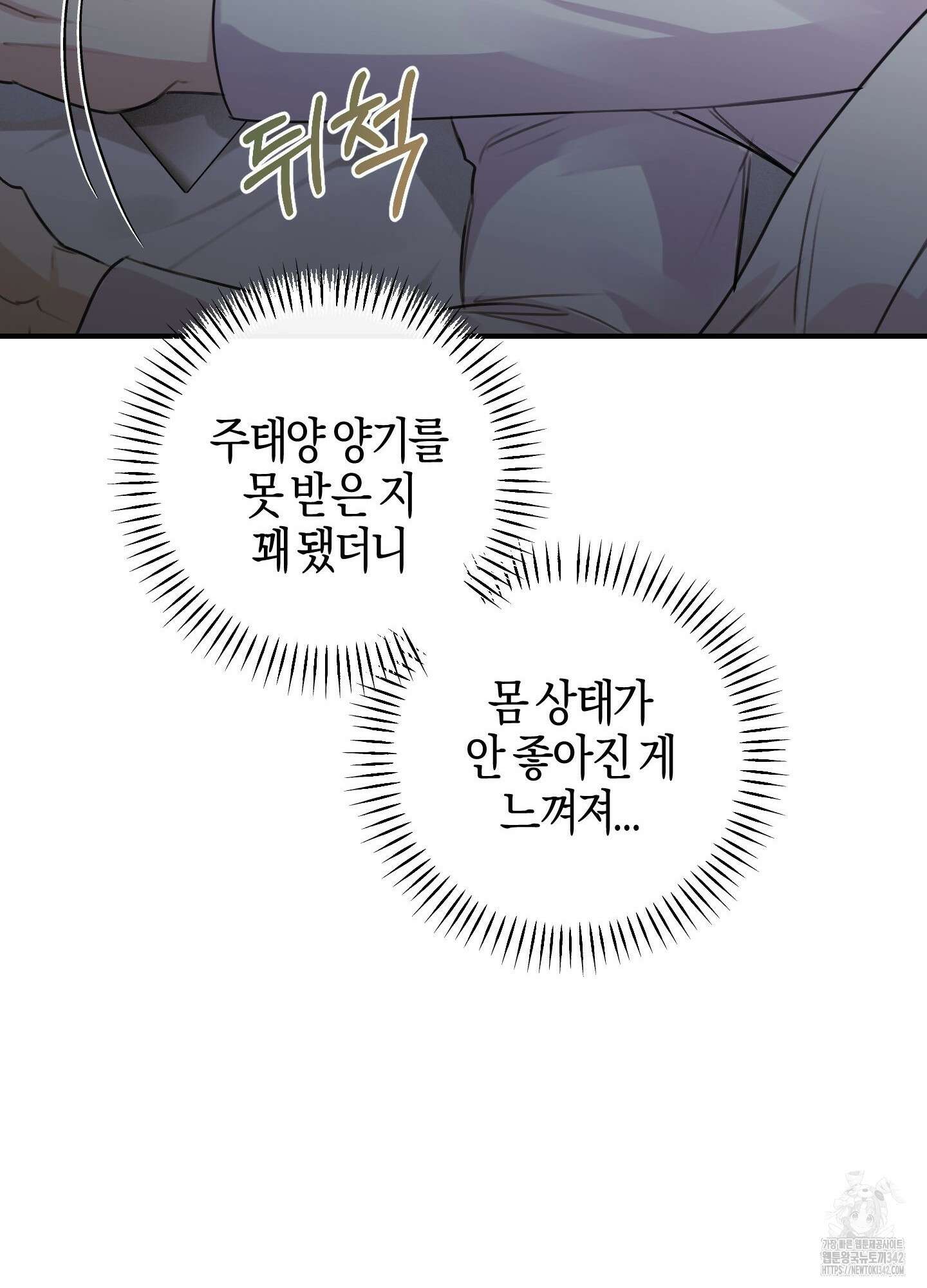 해와 달의 공생관계 18화 90