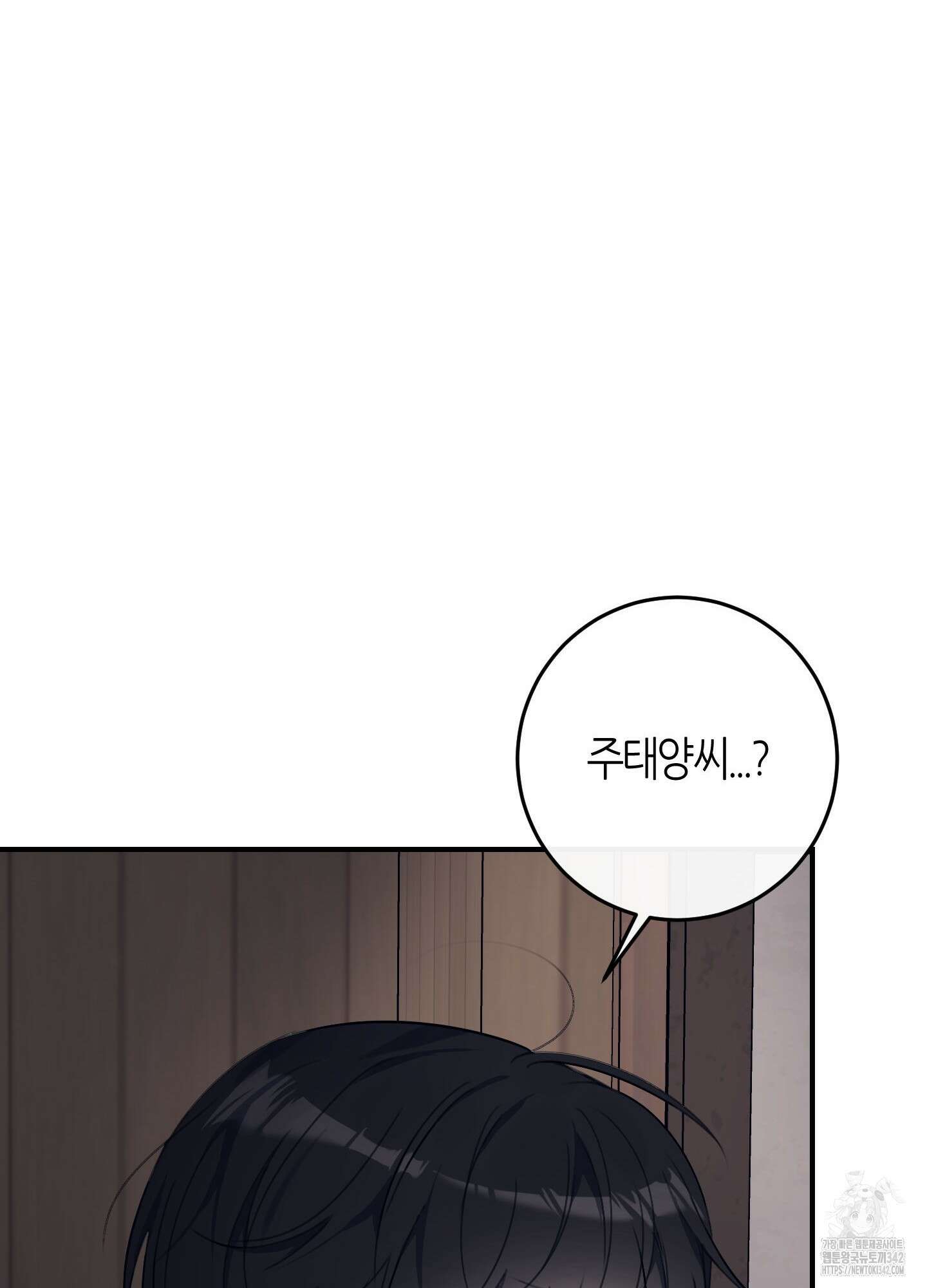 해와 달의 공생관계 18화 97