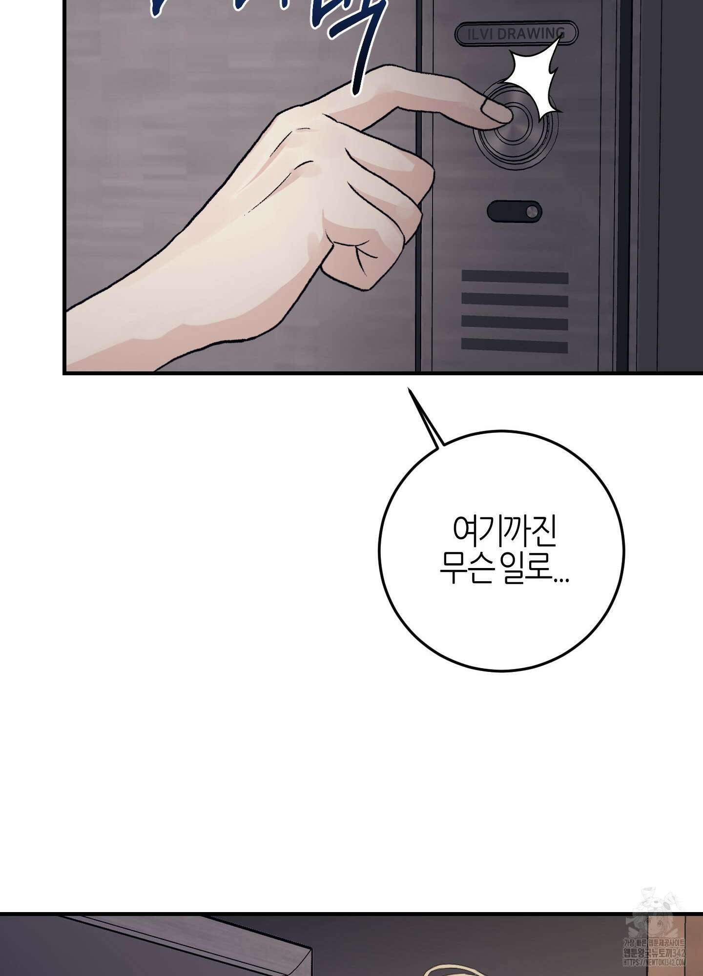 해와 달의 공생관계 18화 99