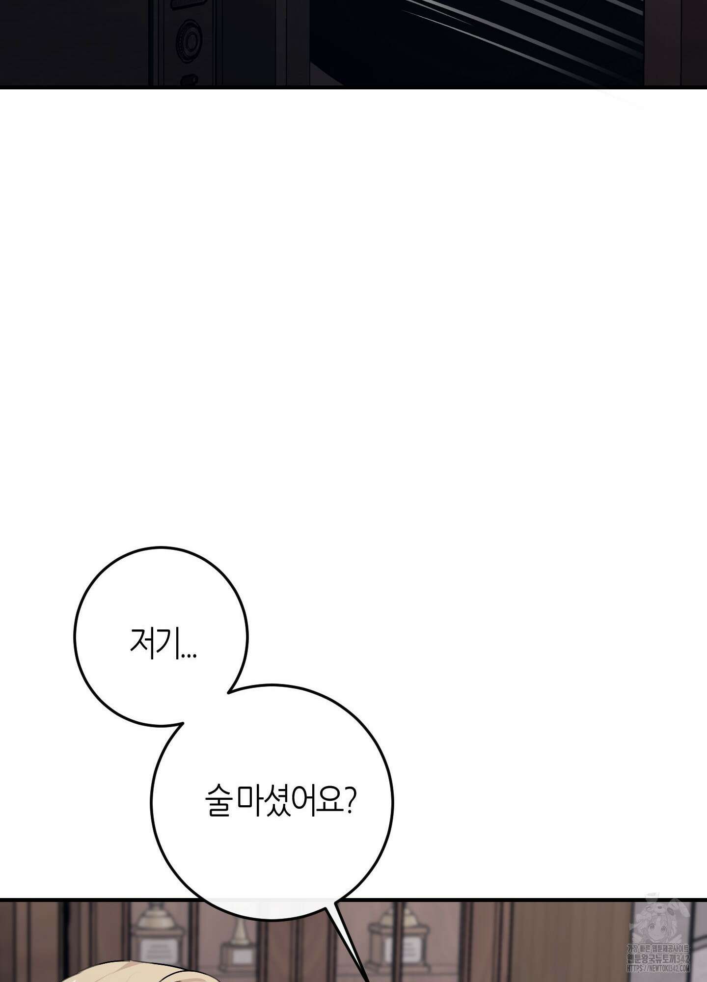 해와 달의 공생관계 18화 101