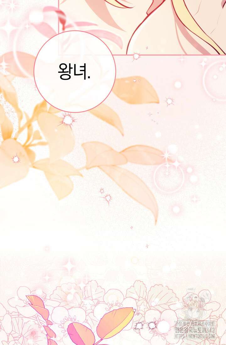집착 서브 남주의 소꿉친구가 되었습니다 1화 6