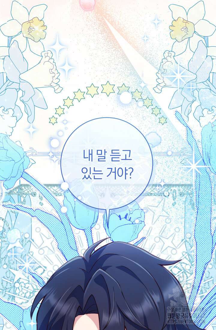 집착 서브 남주의 소꿉친구가 되었습니다 1화 9