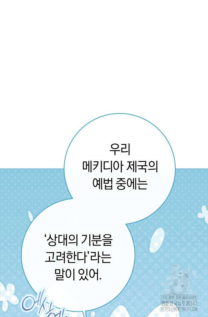 집착 서브 남주의 소꿉친구가 되었습니다 1화 12