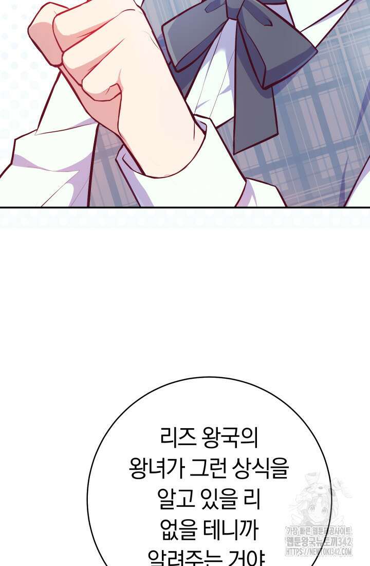 집착 서브 남주의 소꿉친구가 되었습니다 1화 14