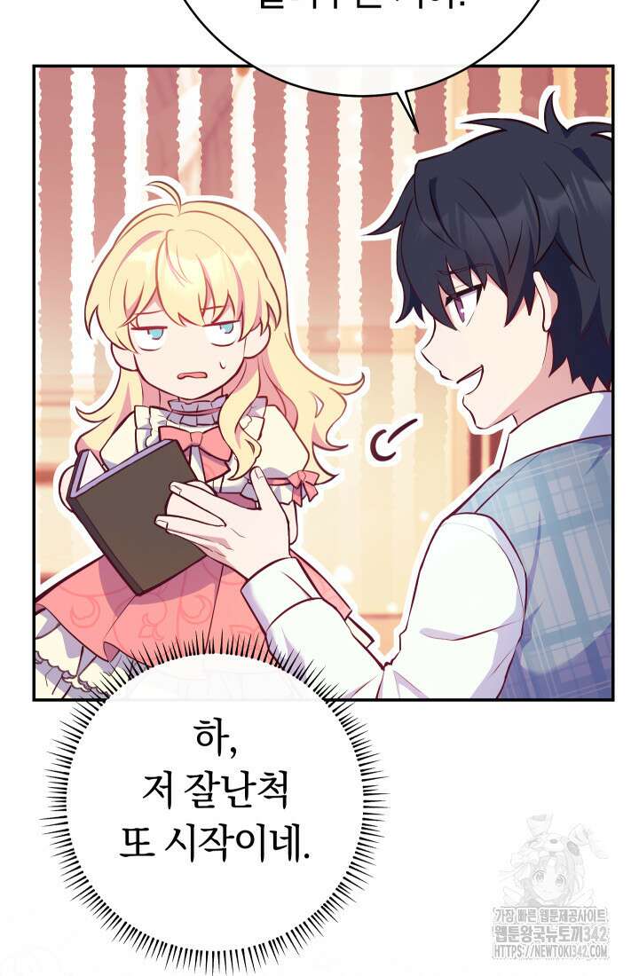 집착 서브 남주의 소꿉친구가 되었습니다 1화 15