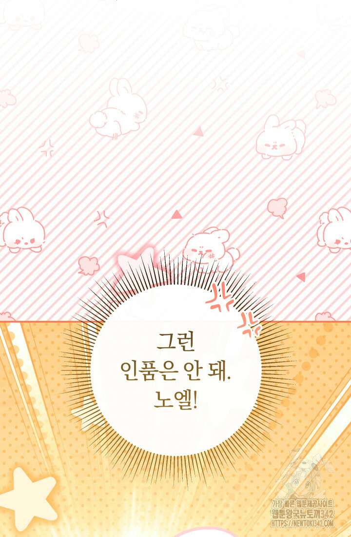 집착 서브 남주의 소꿉친구가 되었습니다 1화 16