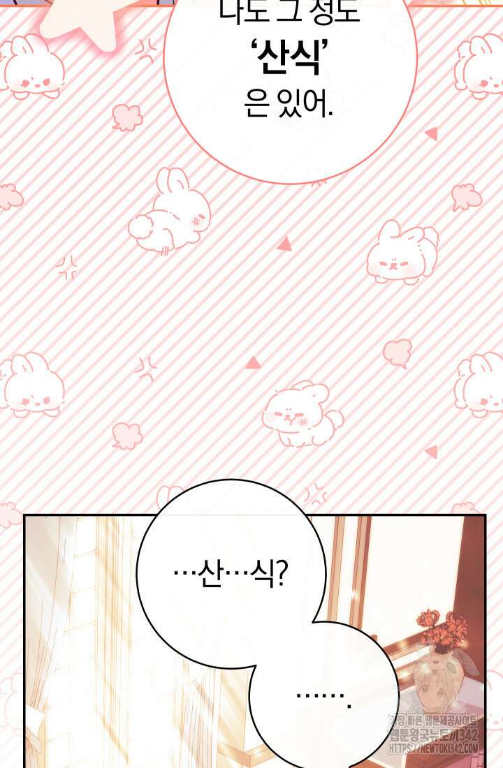 집착 서브 남주의 소꿉친구가 되었습니다 1화 18